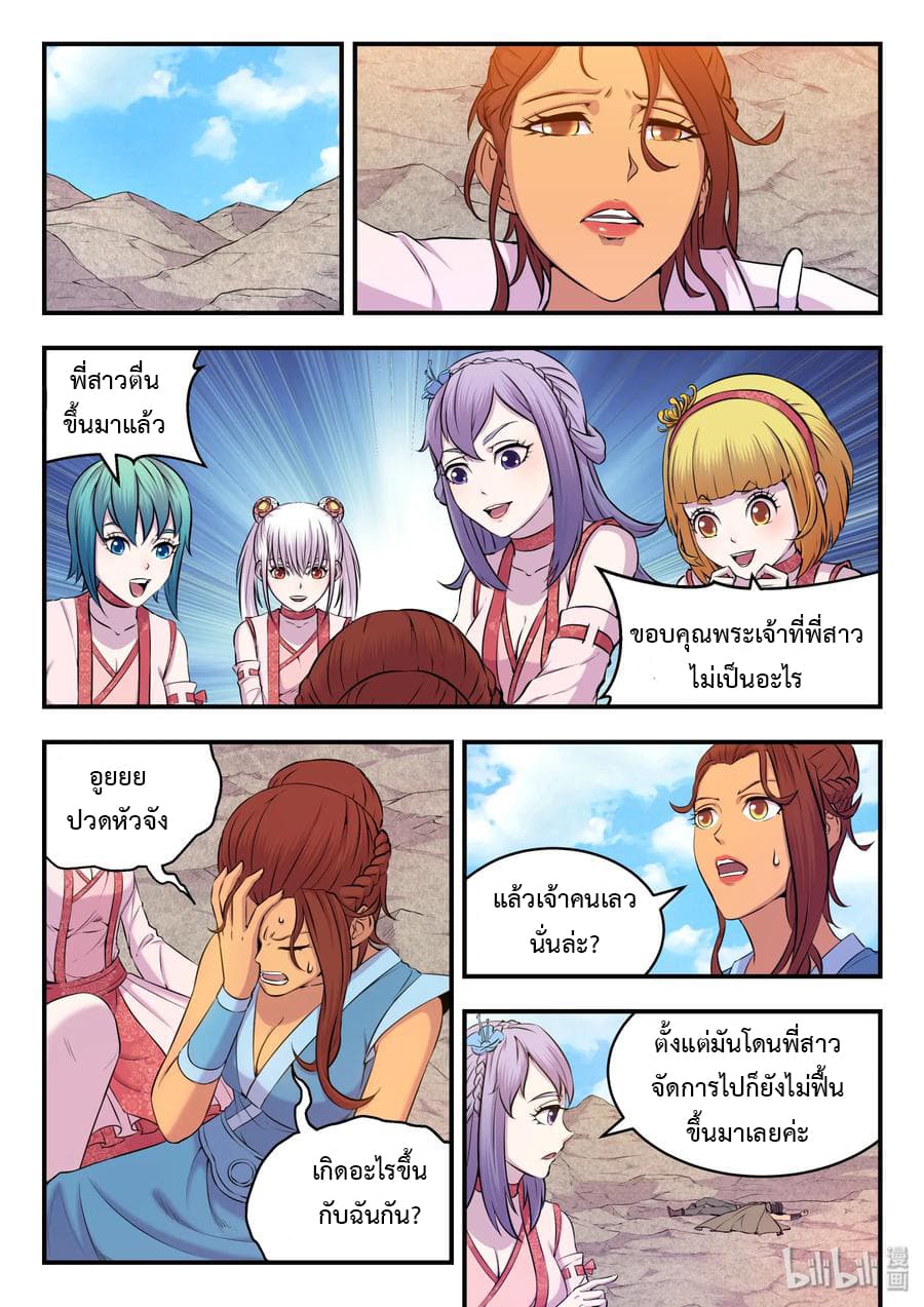 King of Spirit Beast page 3