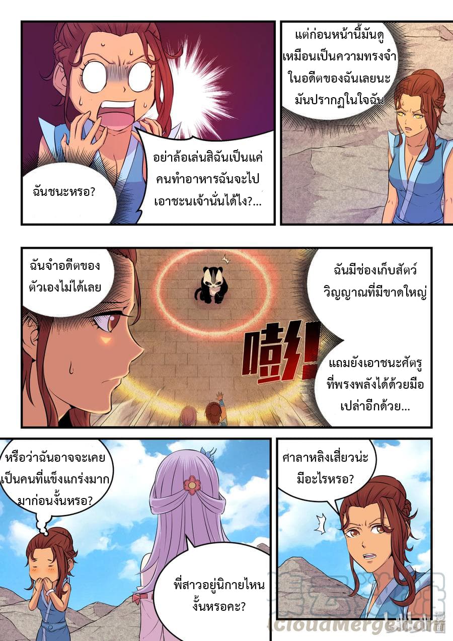 King of Spirit Beast page 4