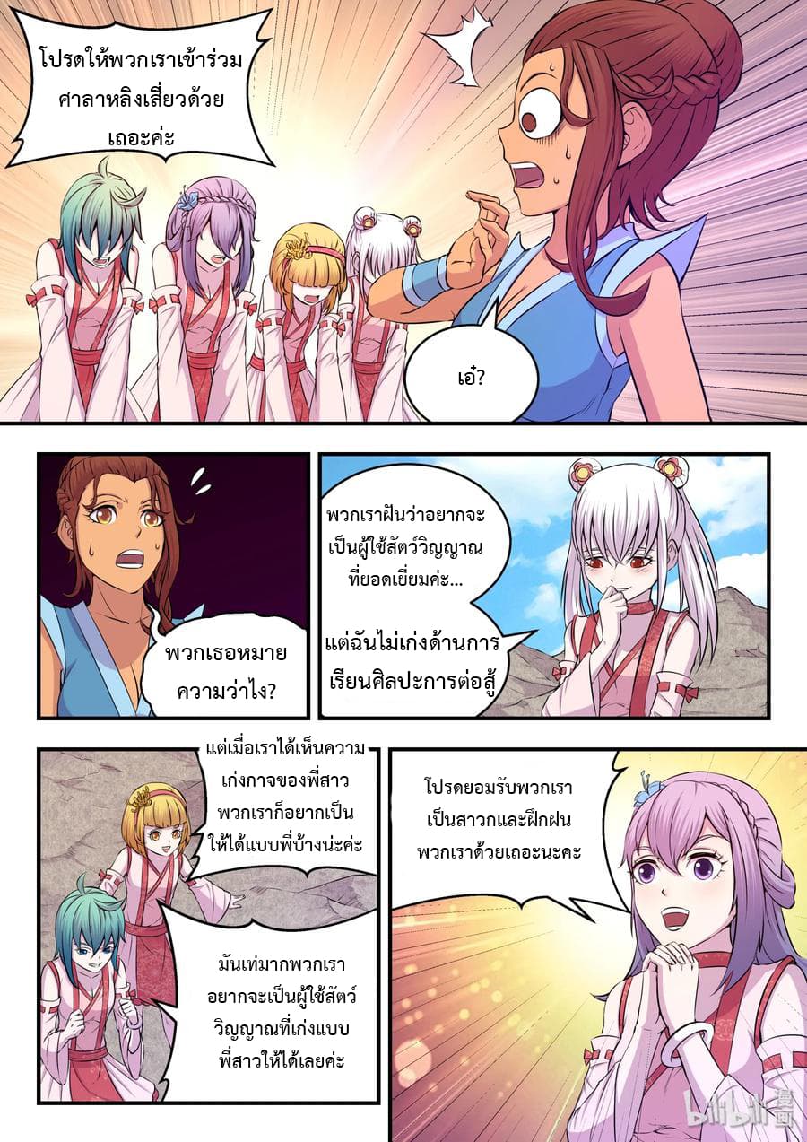 King of Spirit Beast page 5