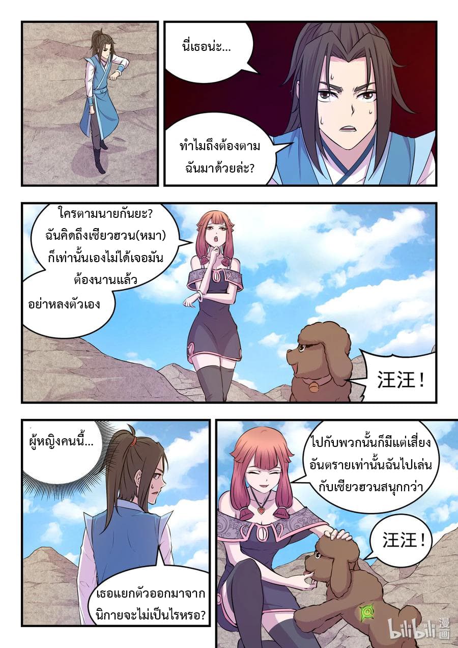 King of Spirit Beast page 7