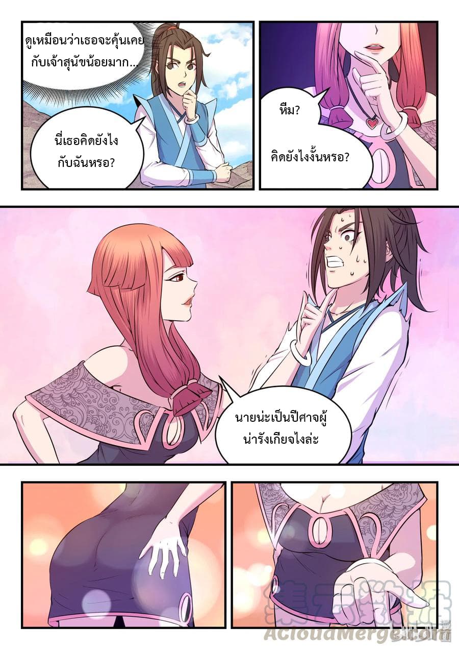 King of Spirit Beast page 8