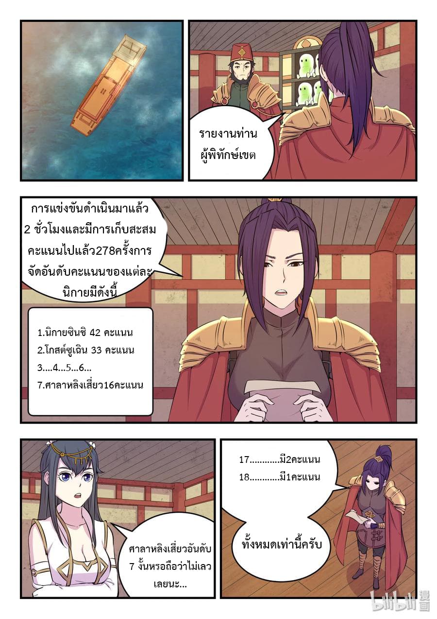 King of Spirit Beast page 11