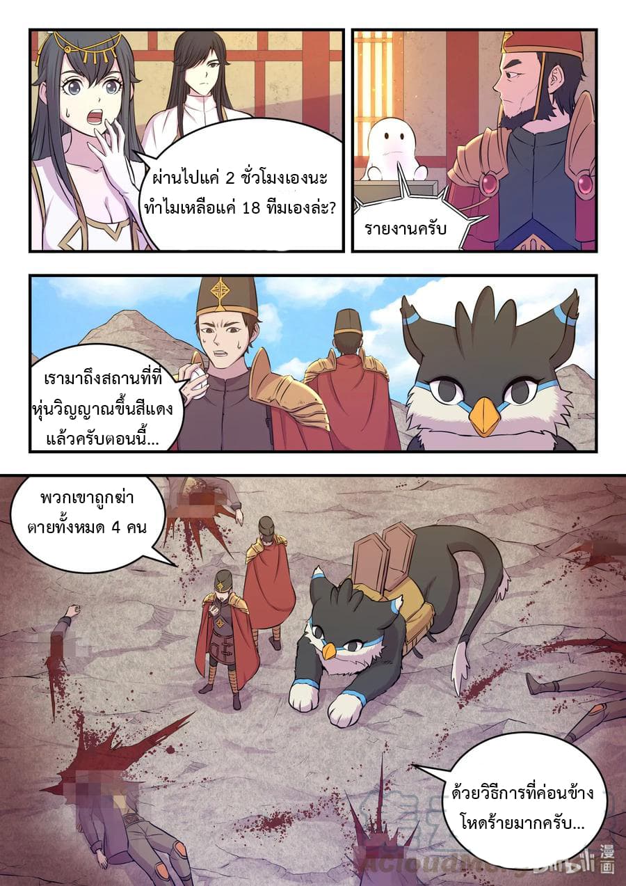 King of Spirit Beast page 12