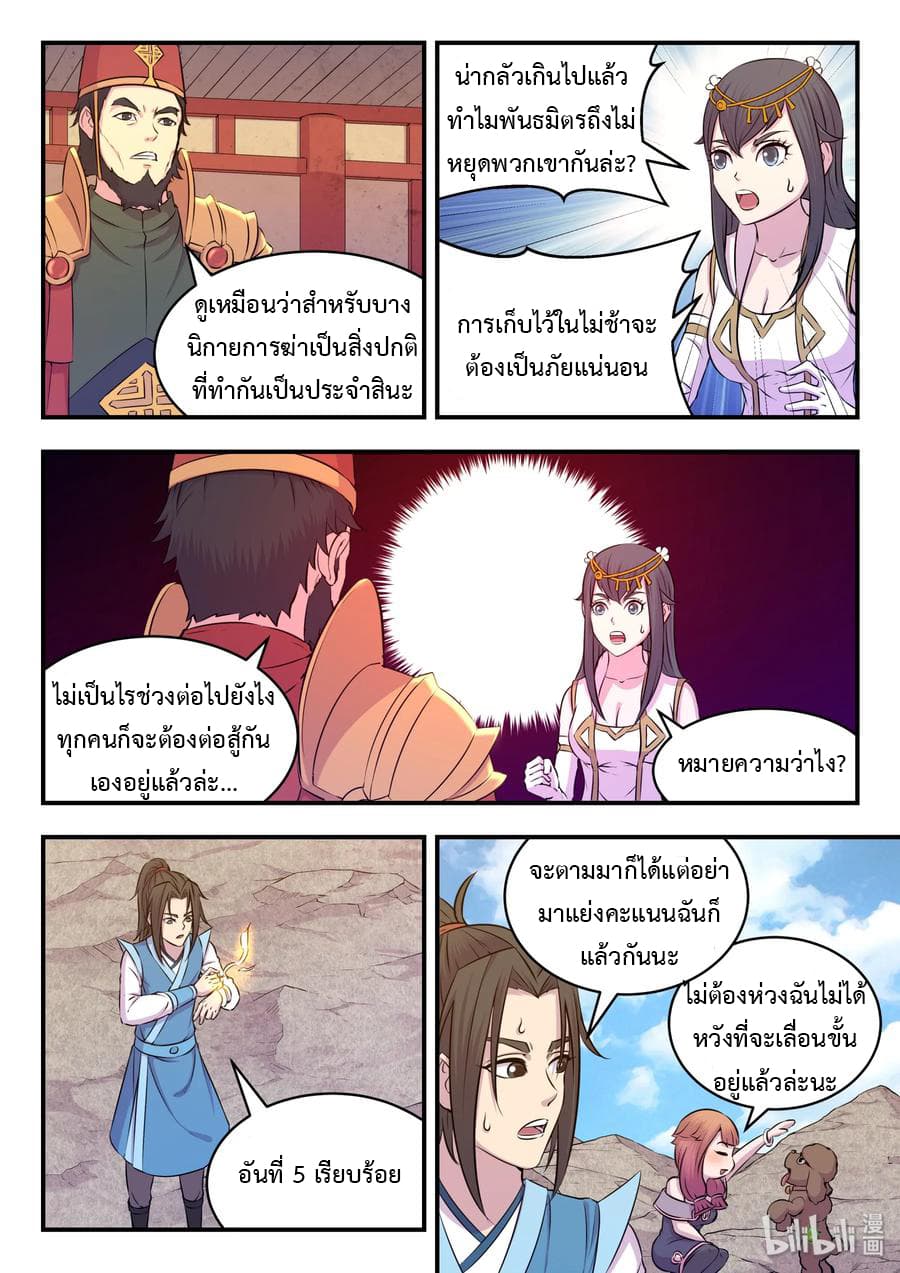 King of Spirit Beast page 13