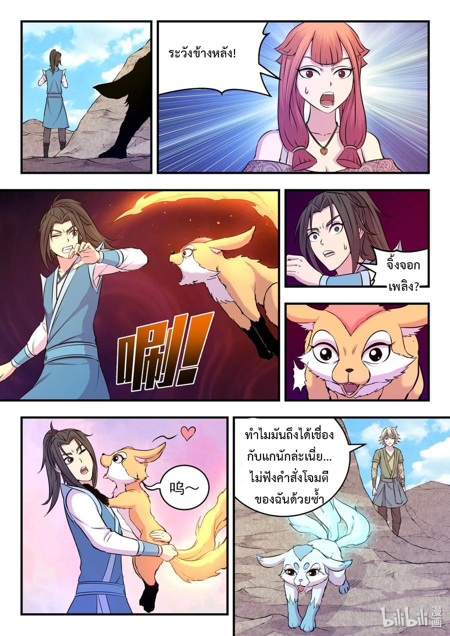 King of Spirit Beast page 14