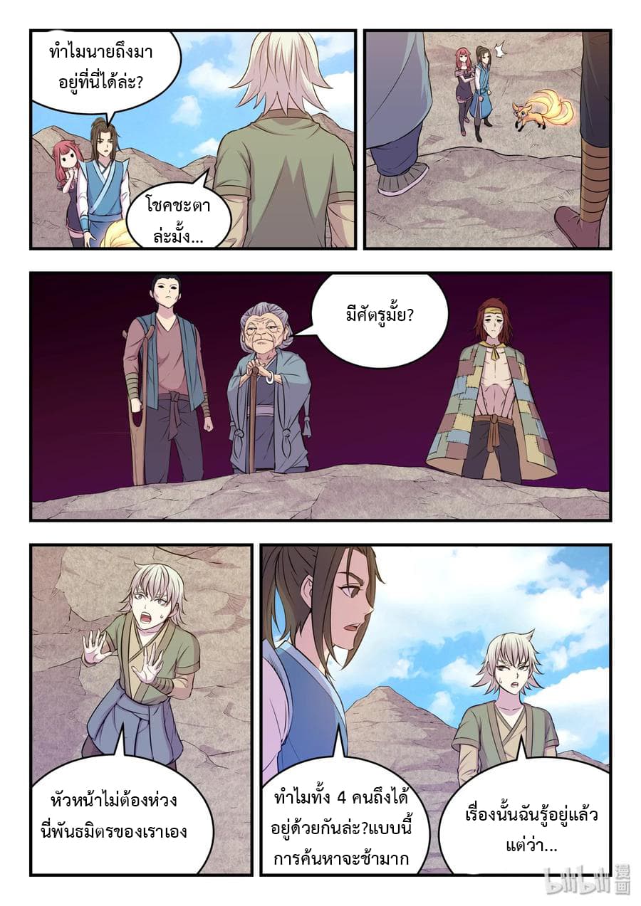 King of Spirit Beast page 15
