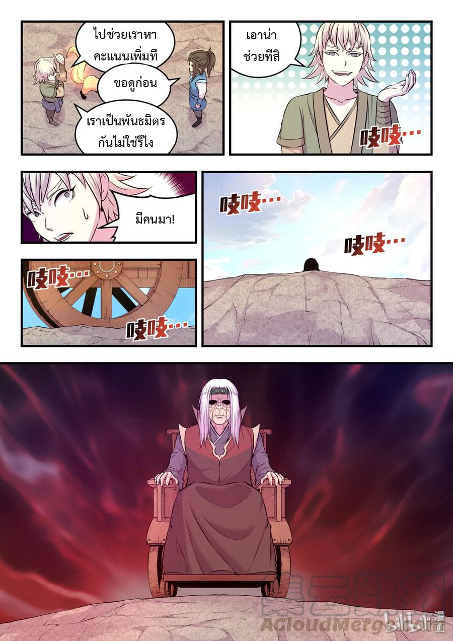 King of Spirit Beast page 16