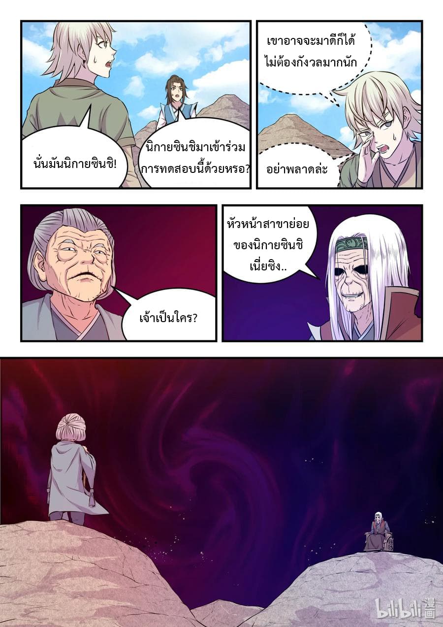 King of Spirit Beast page 17