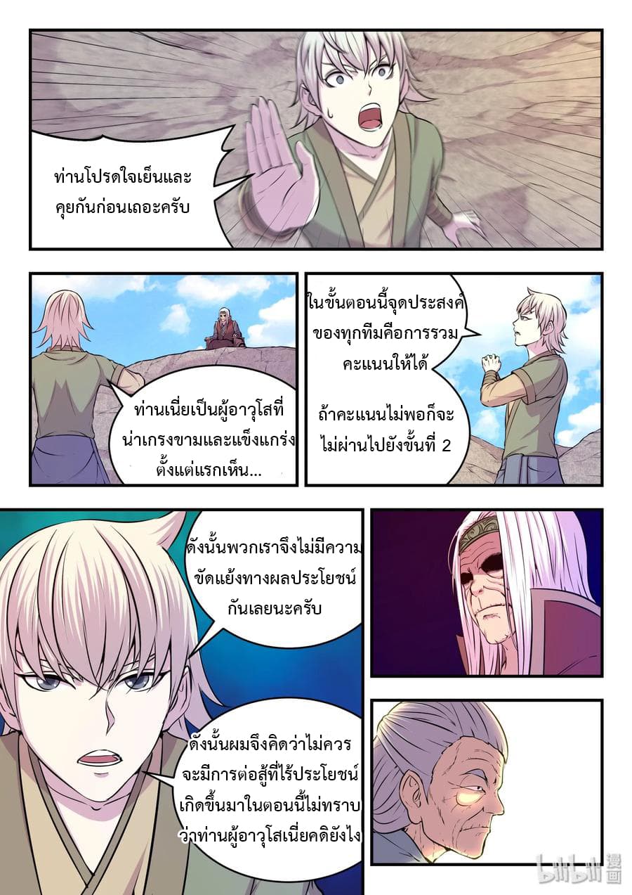 King of Spirit Beast page 18