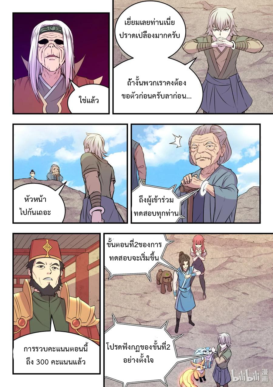 King of Spirit Beast page 19