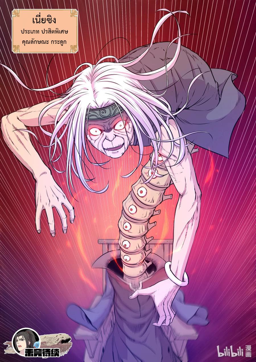 King of Spirit Beast page 21
