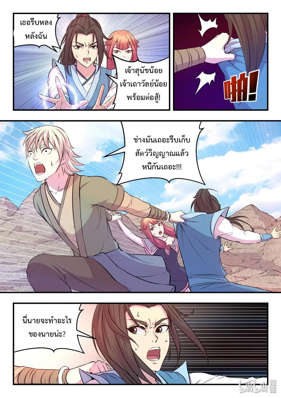 King of Spirit Beast page 3