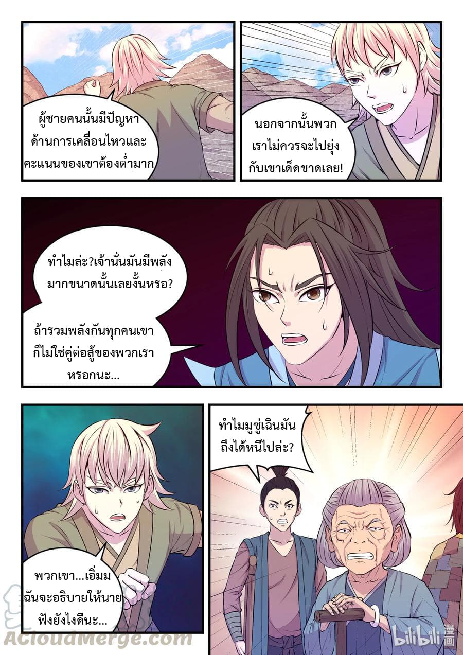 King of Spirit Beast page 4