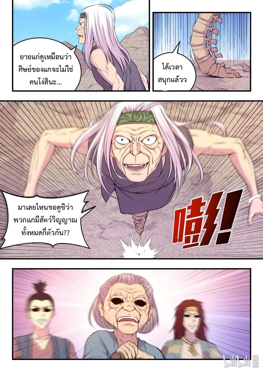 King of Spirit Beast page 5