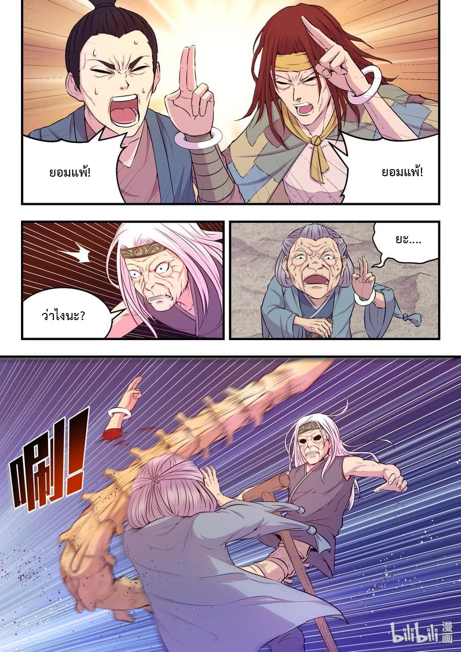 King of Spirit Beast page 6