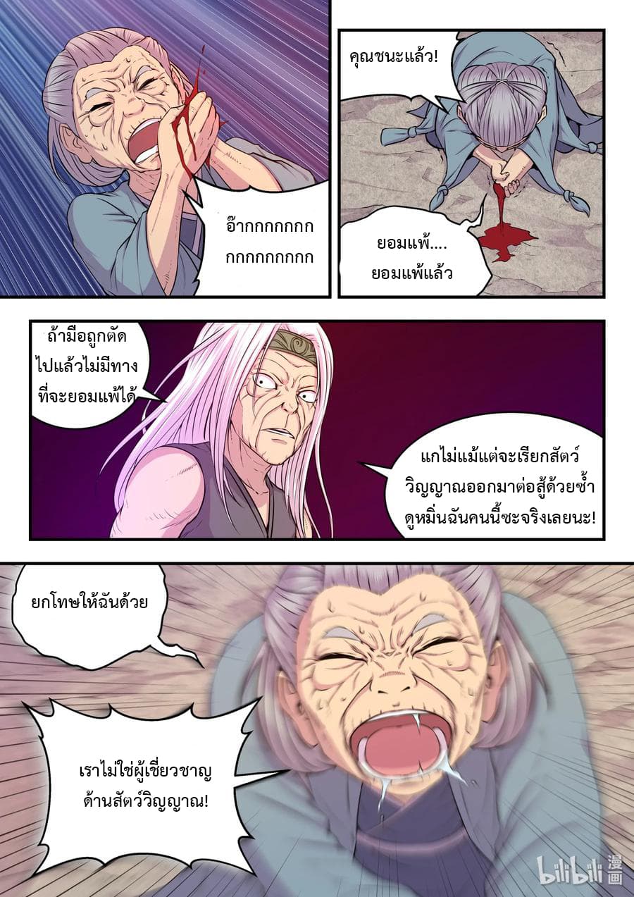 King of Spirit Beast page 7