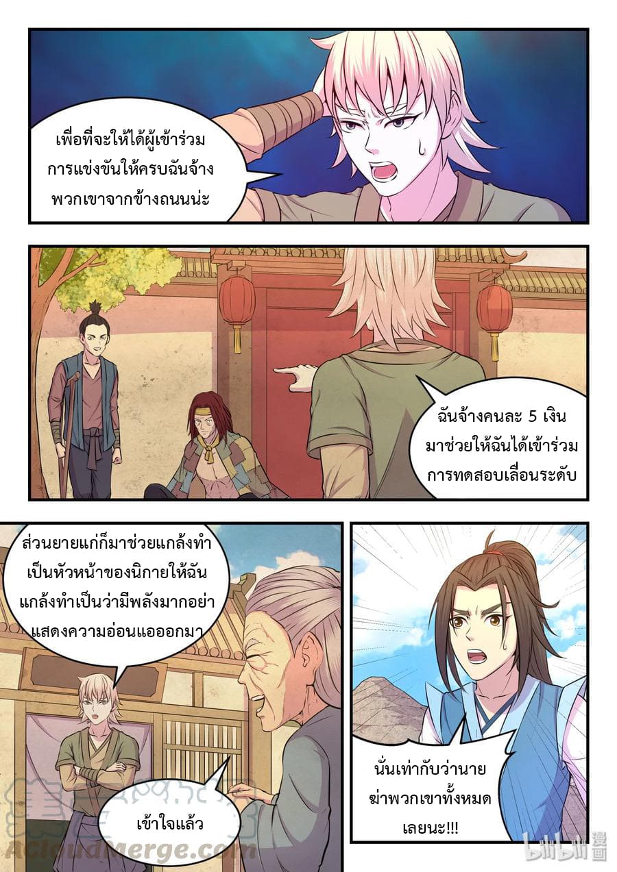King of Spirit Beast page 8
