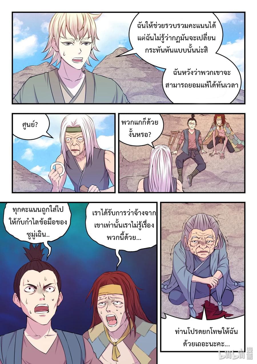 King of Spirit Beast page 9