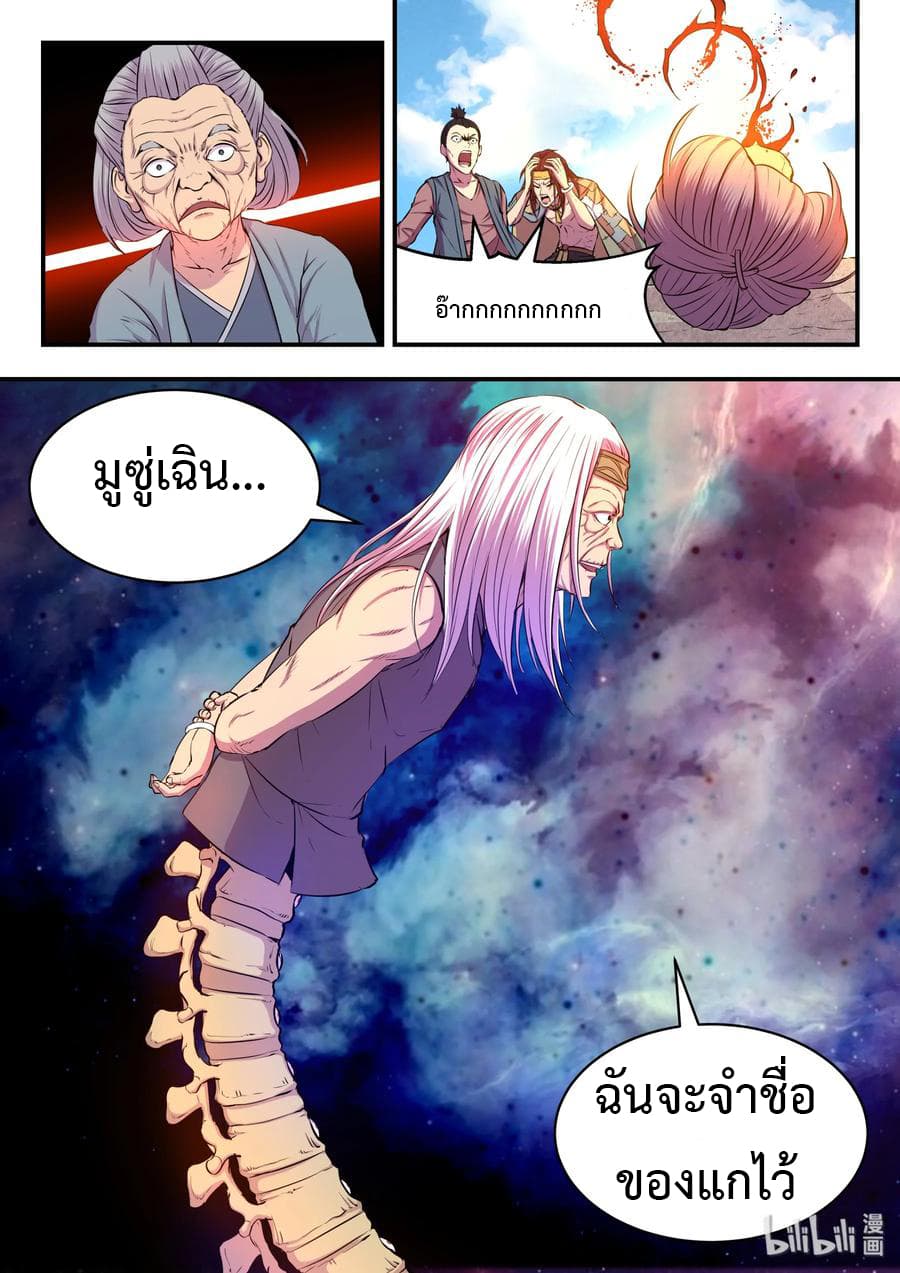 King of Spirit Beast page 10