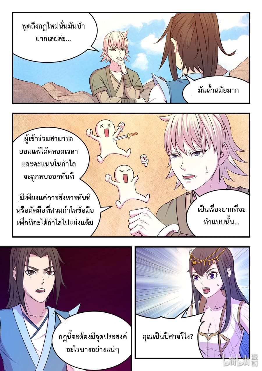 King of Spirit Beast page 11