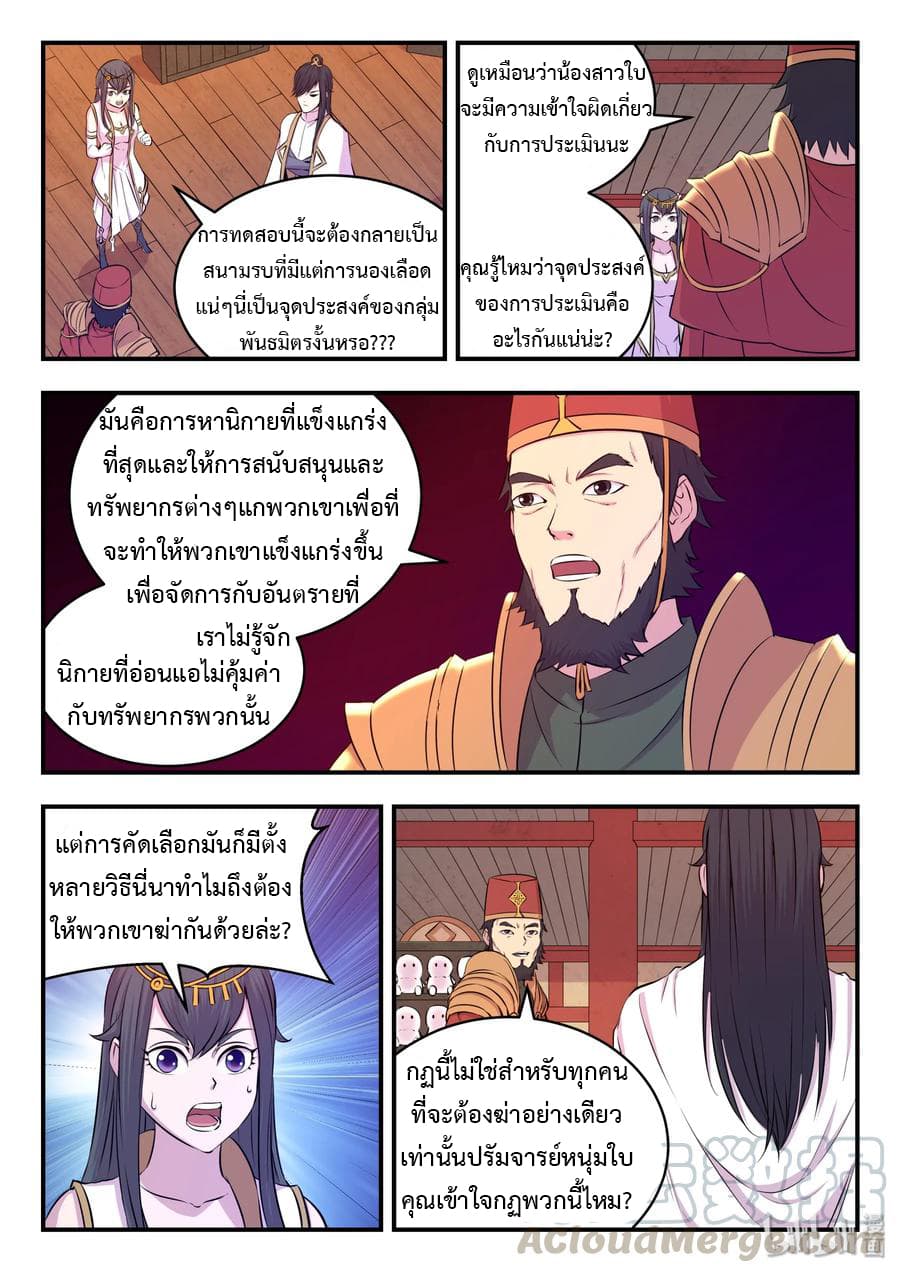 King of Spirit Beast page 12