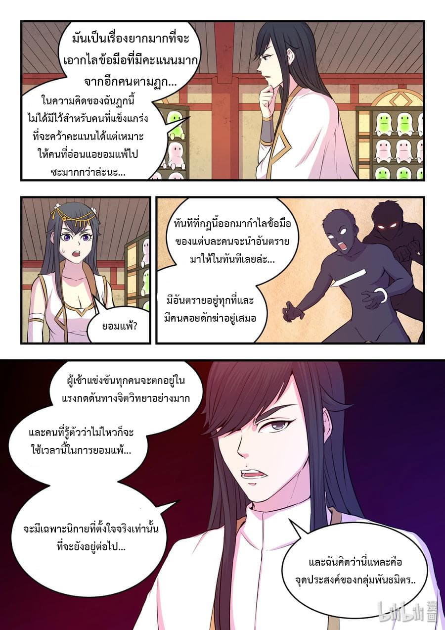 King of Spirit Beast page 13