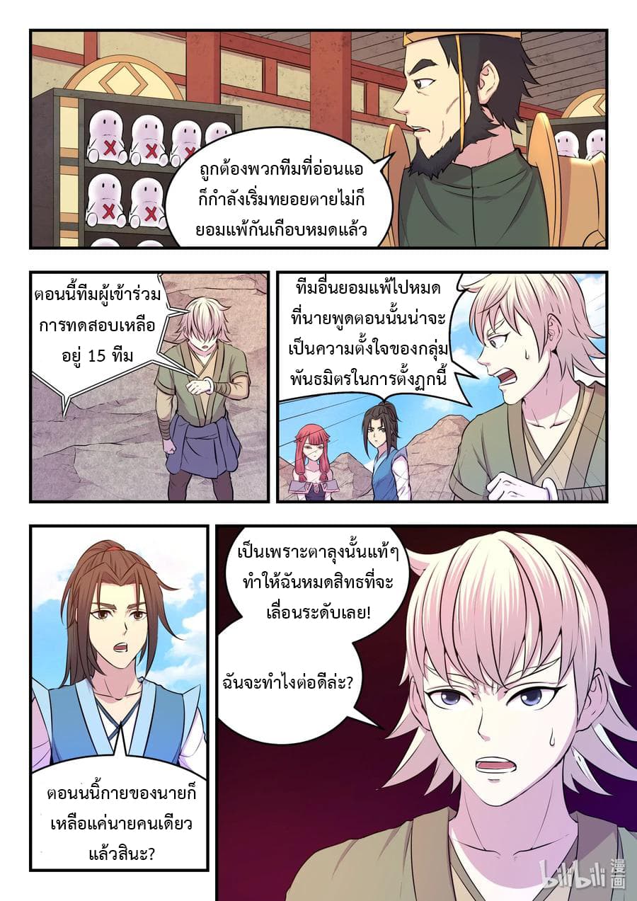 King of Spirit Beast page 14