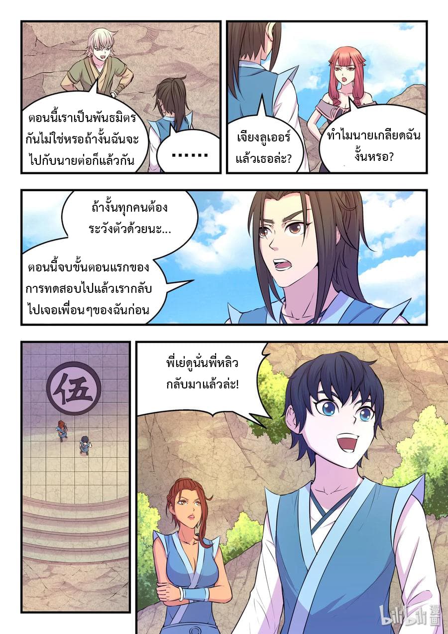 King of Spirit Beast page 15