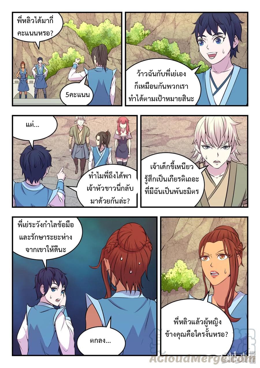 King of Spirit Beast page 16