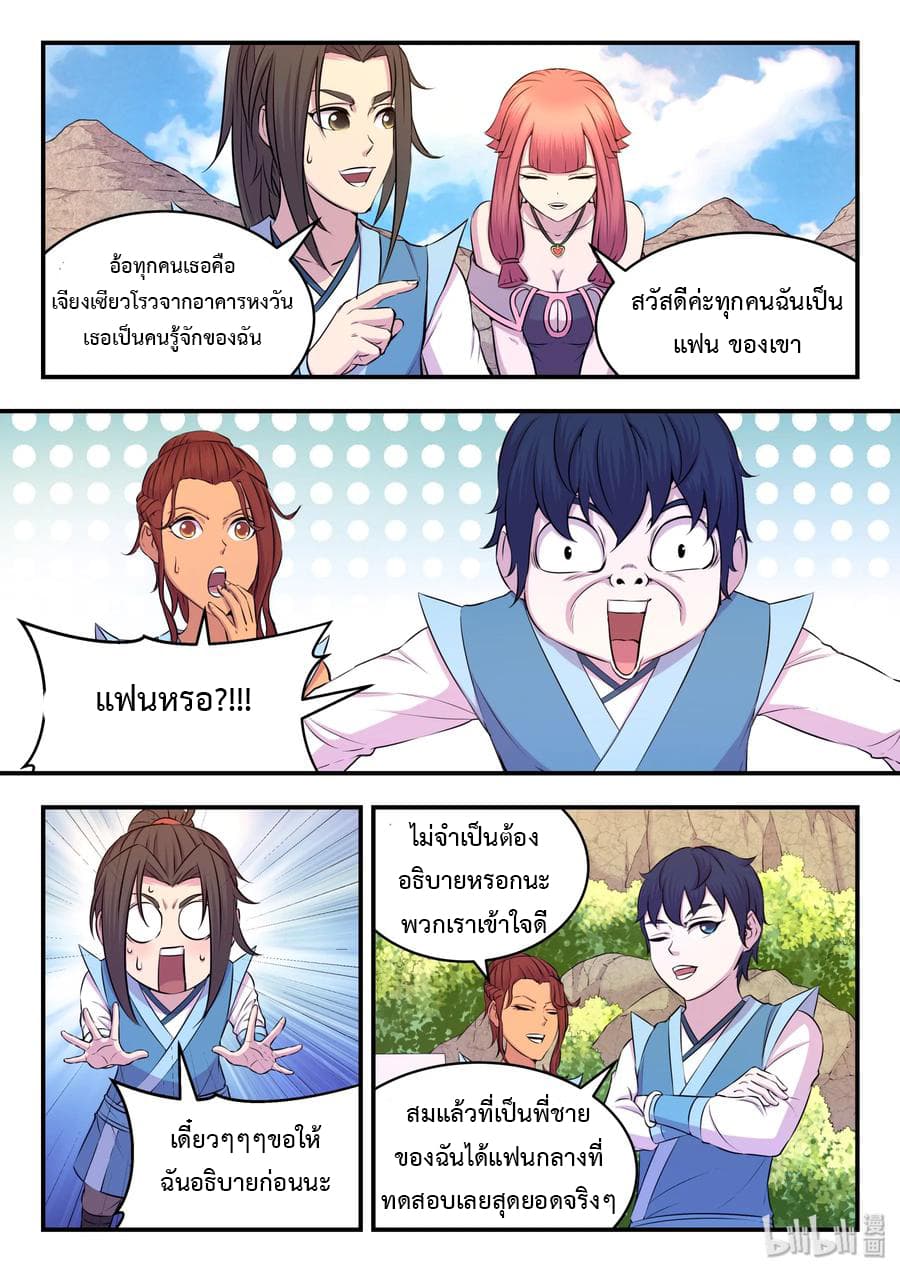 King of Spirit Beast page 17