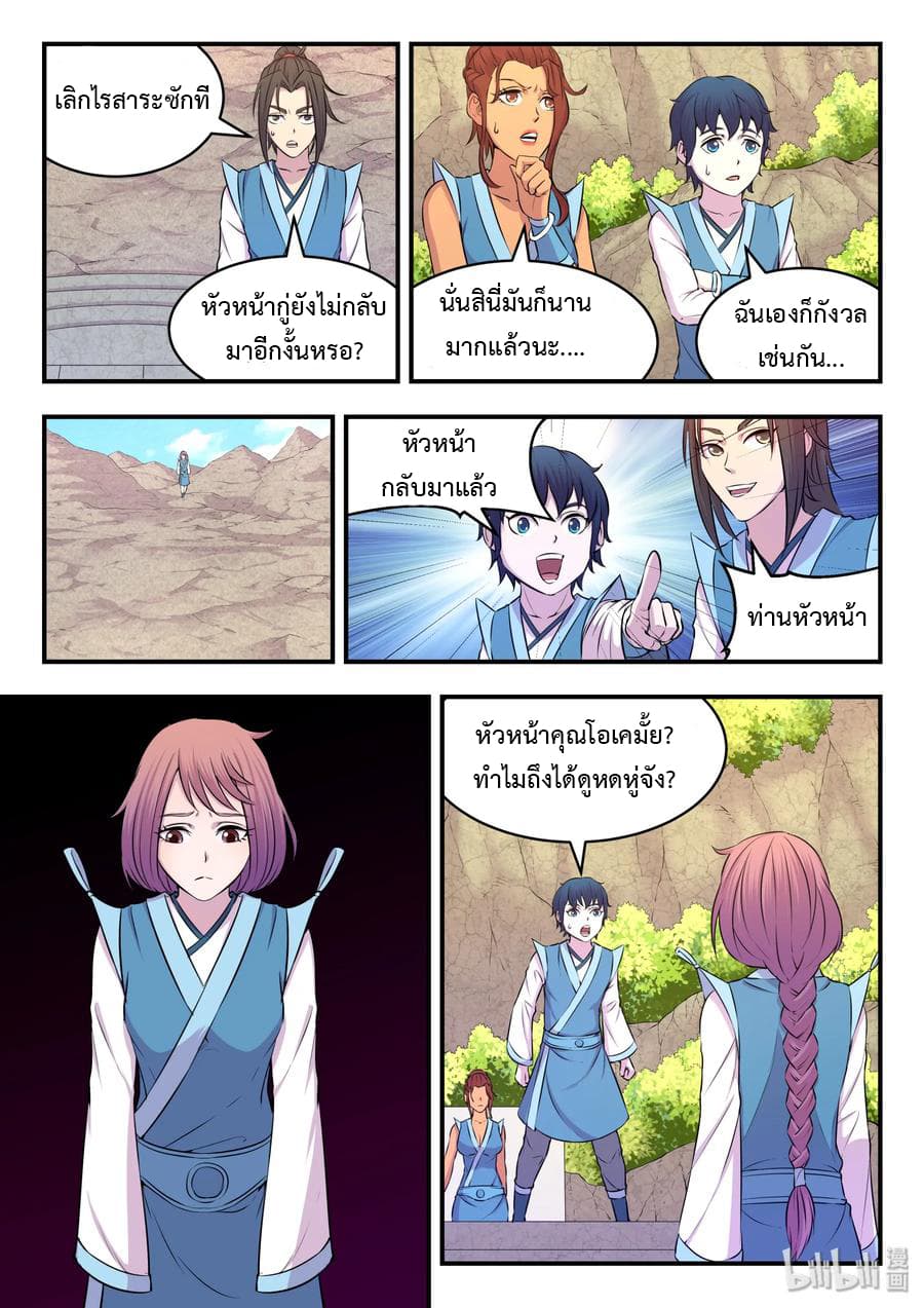 King of Spirit Beast page 18