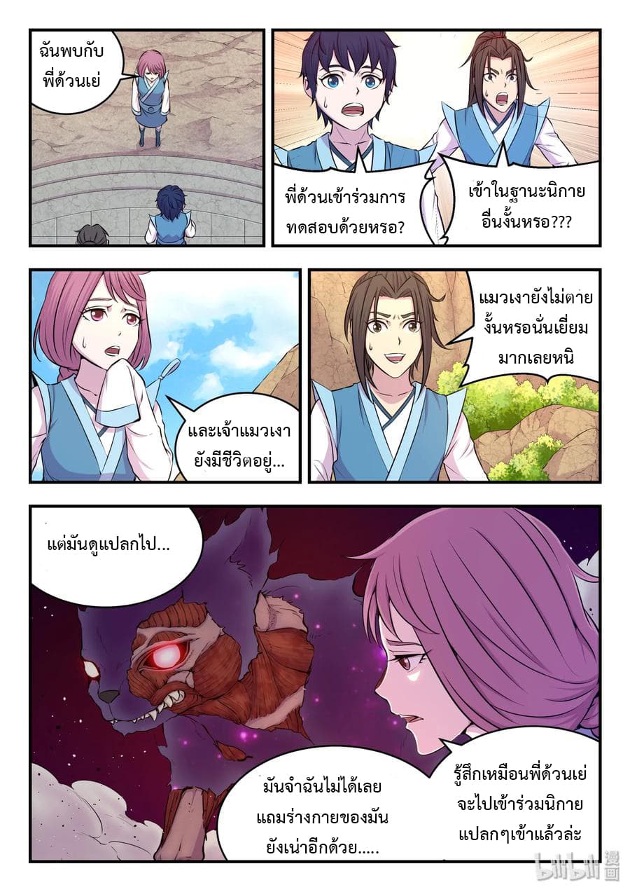 King of Spirit Beast page 19
