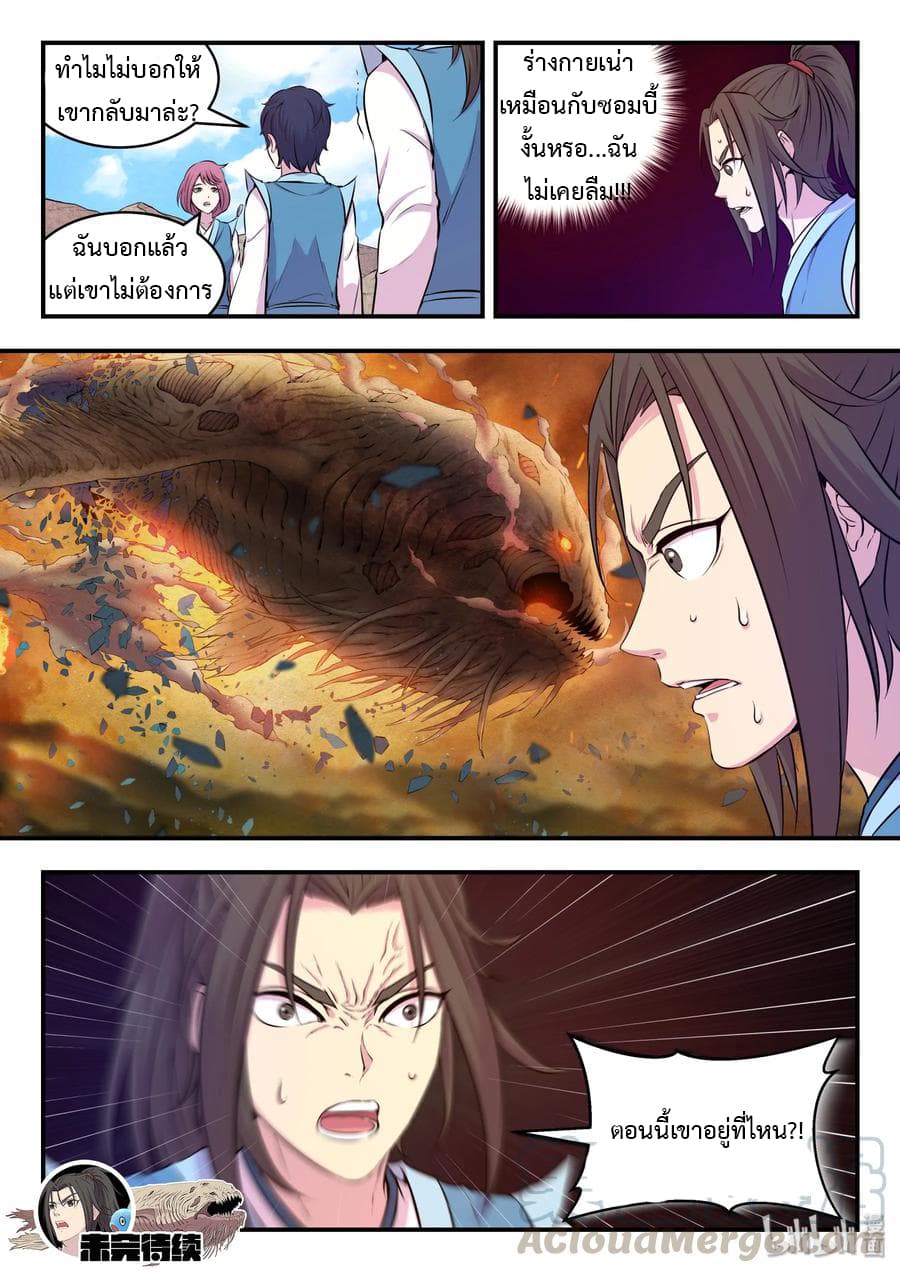 King of Spirit Beast page 20
