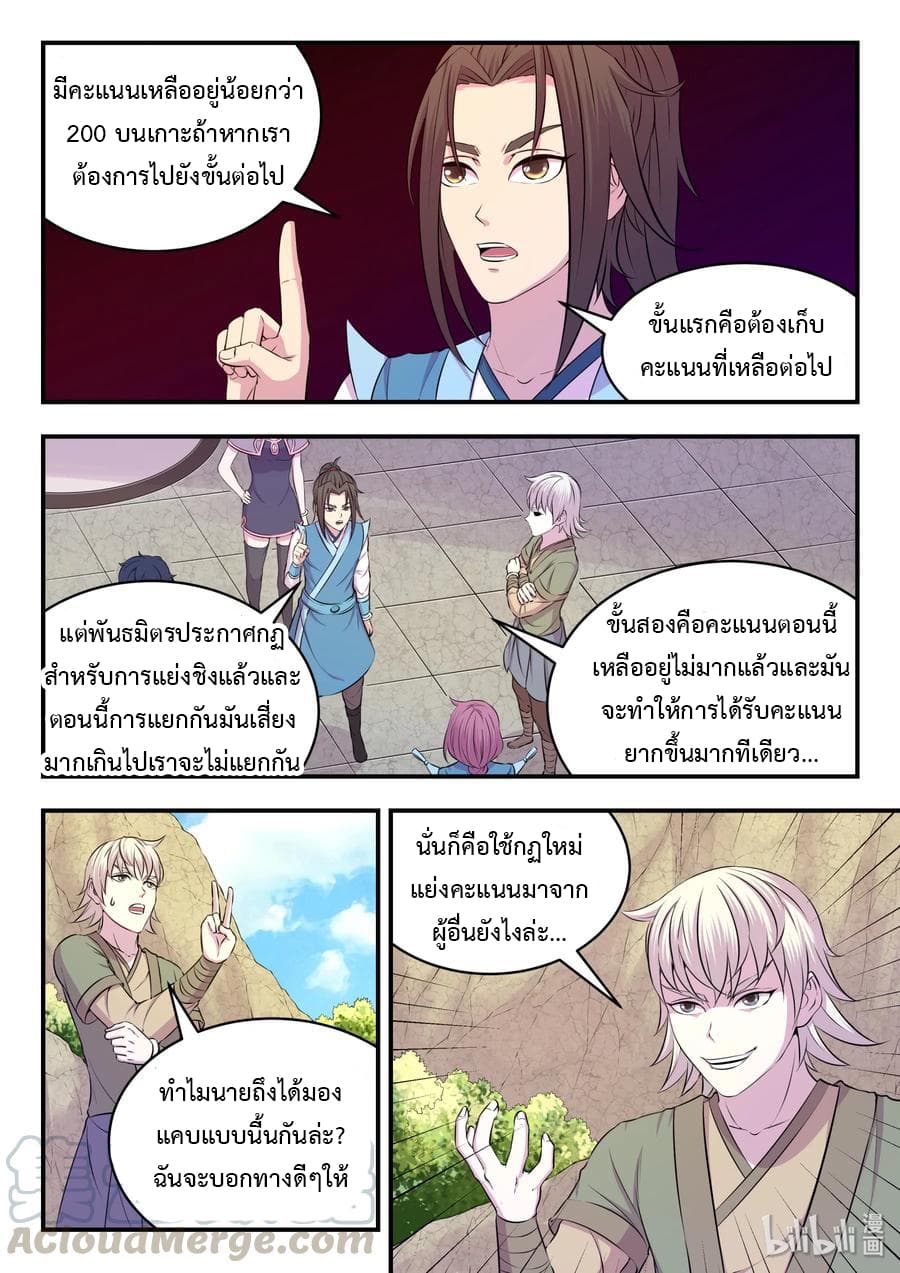 King of Spirit Beast page 4