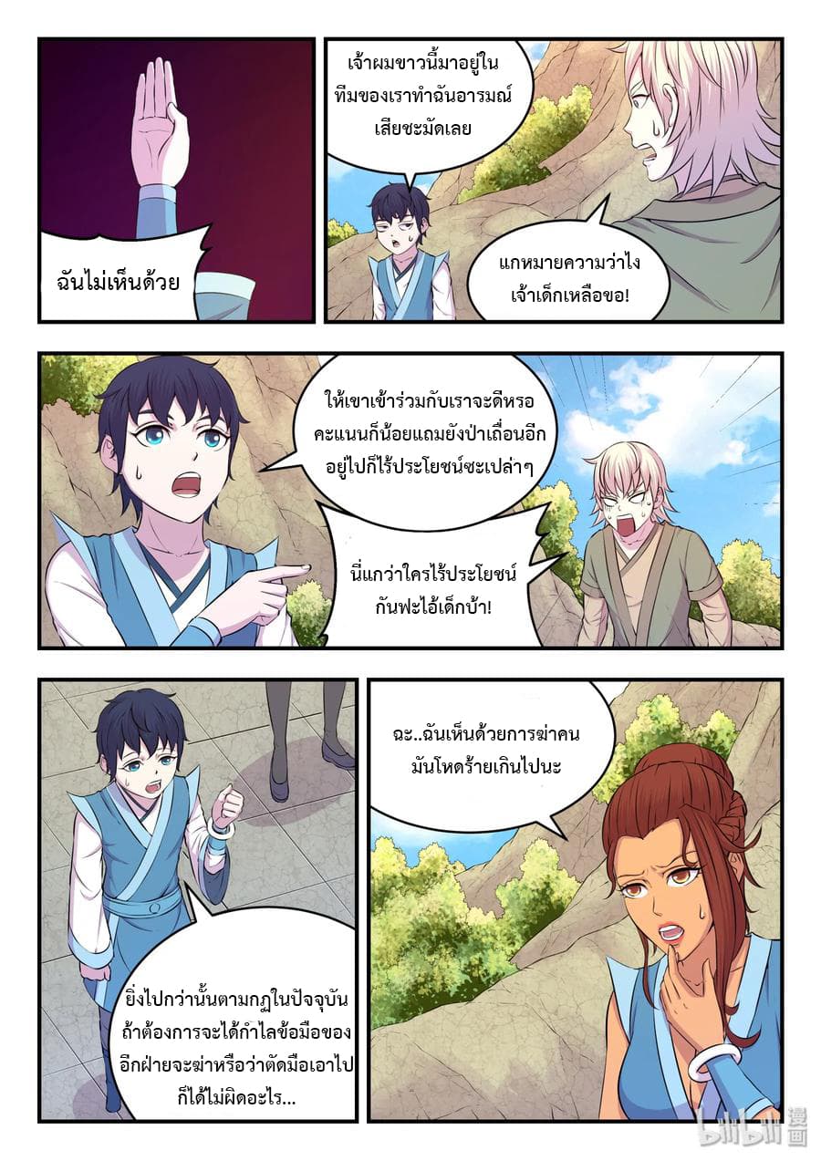 King of Spirit Beast page 5