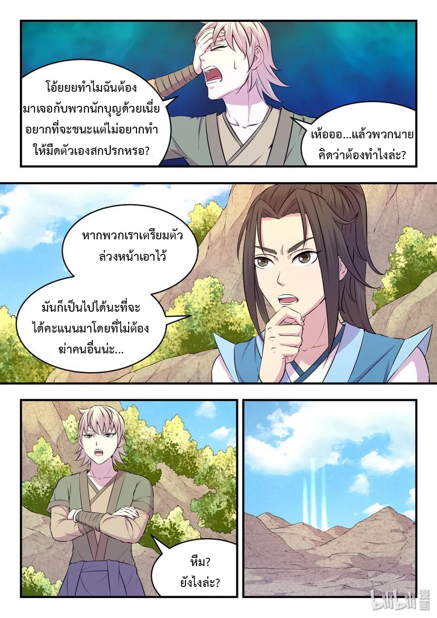 King of Spirit Beast page 6