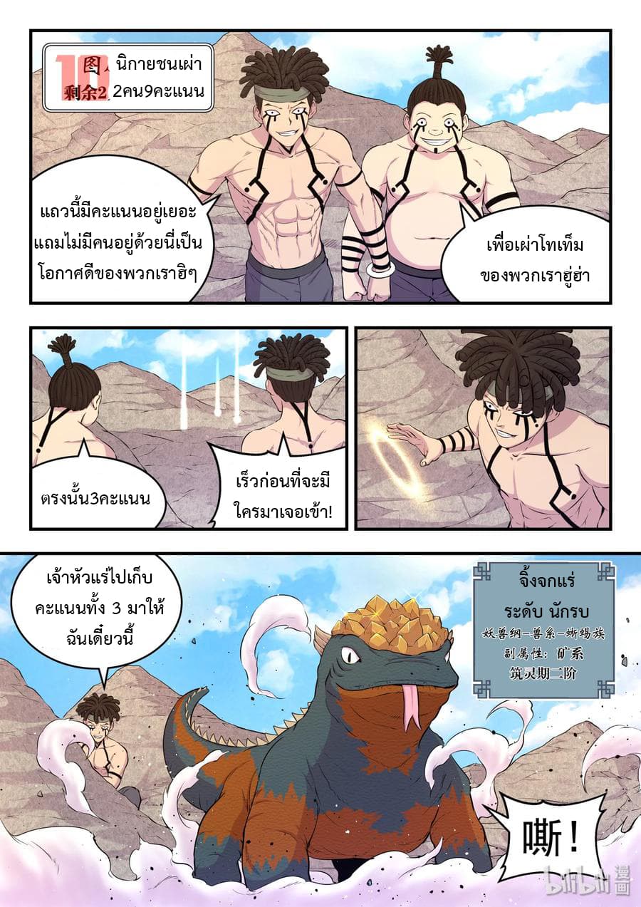 King of Spirit Beast page 7