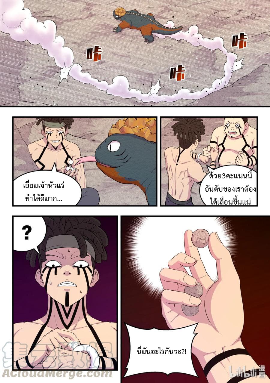 King of Spirit Beast page 8