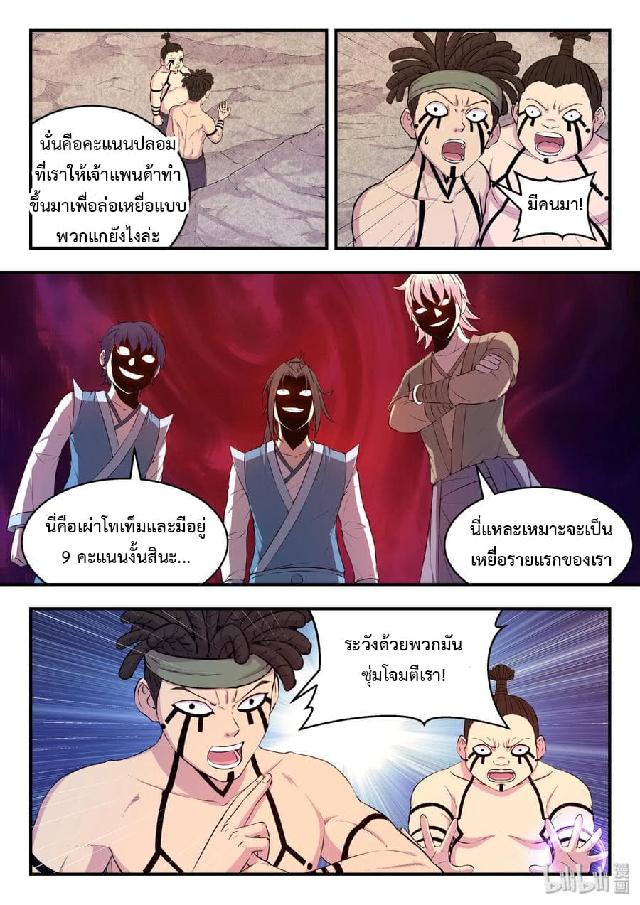 King of Spirit Beast page 9