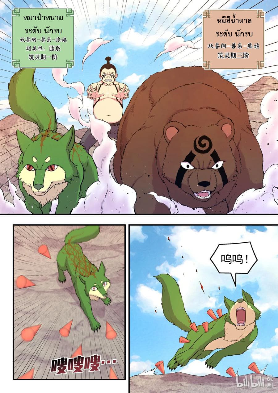 King of Spirit Beast page 10