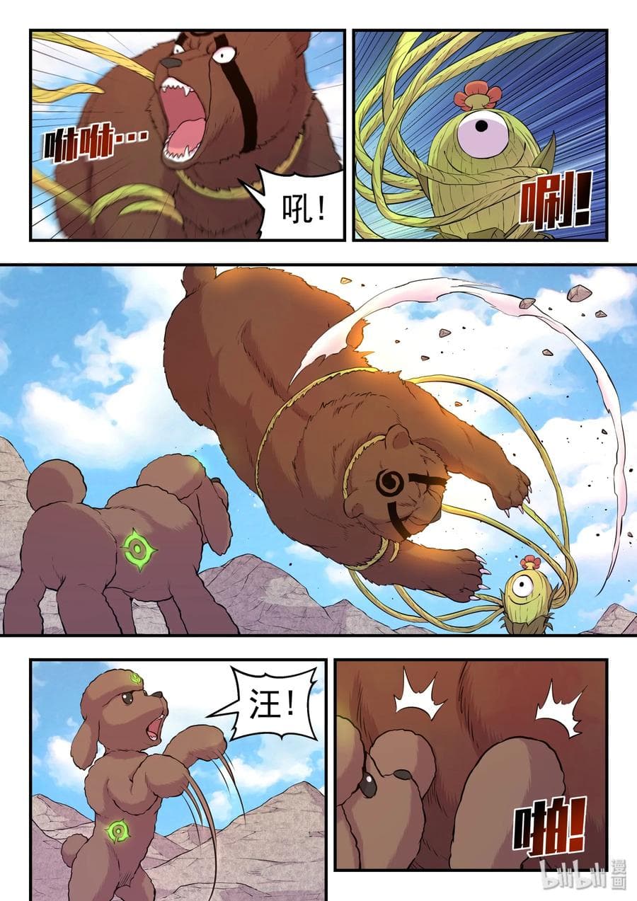 King of Spirit Beast page 11
