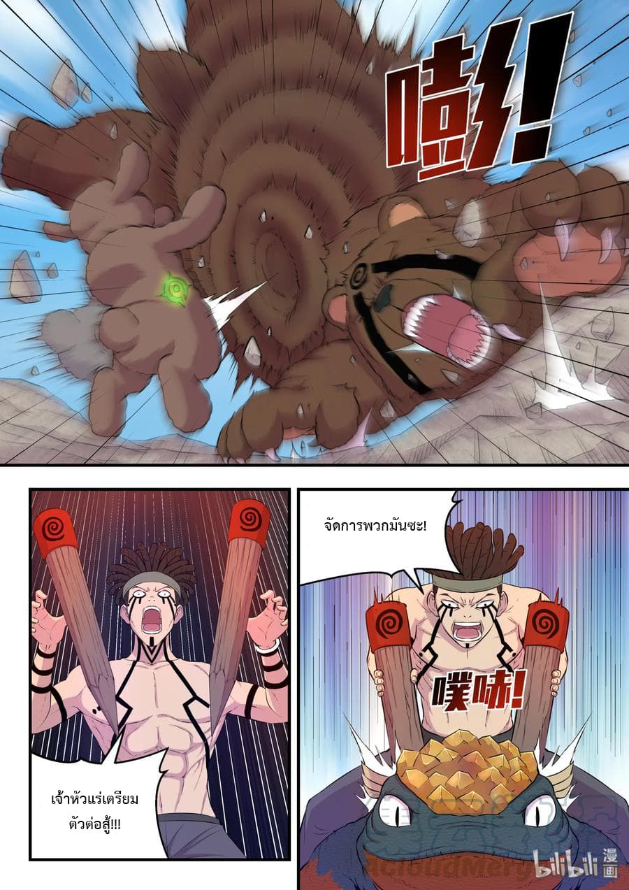 King of Spirit Beast page 12