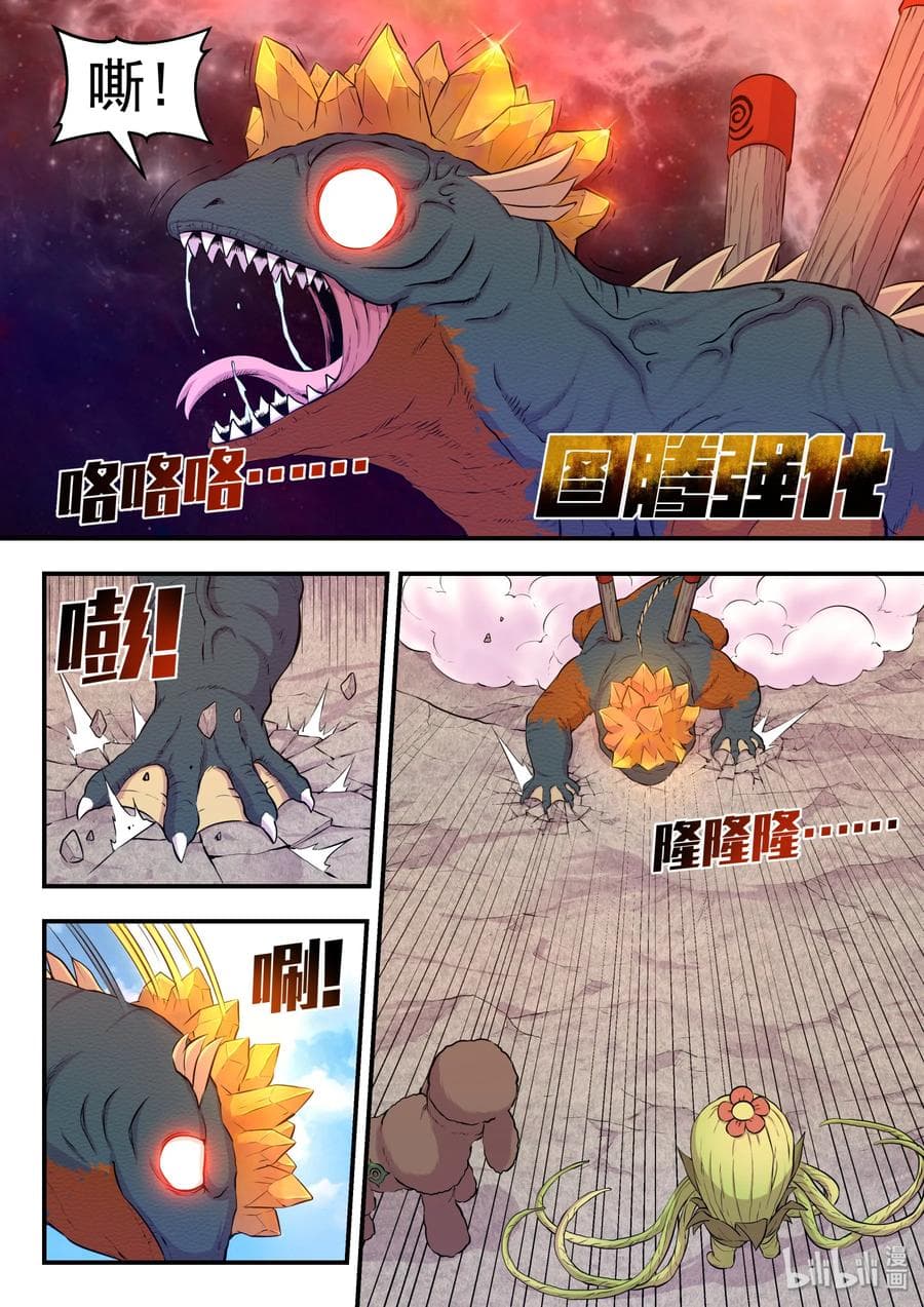 King of Spirit Beast page 13