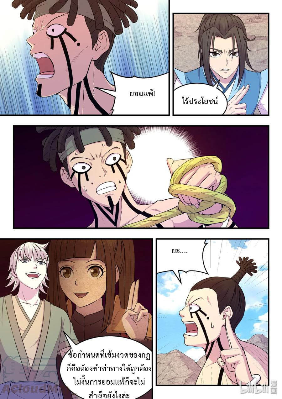 King of Spirit Beast page 16