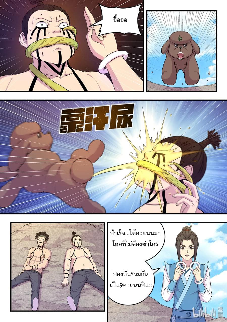 King of Spirit Beast page 17