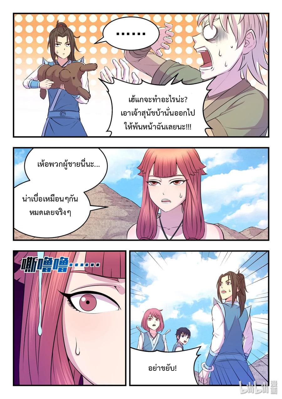 King of Spirit Beast page 19