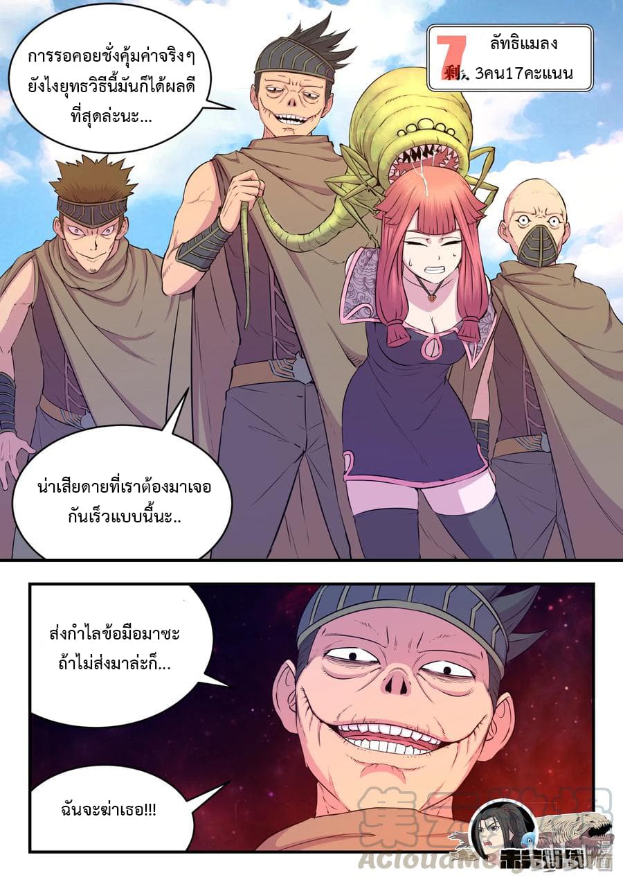 King of Spirit Beast page 20