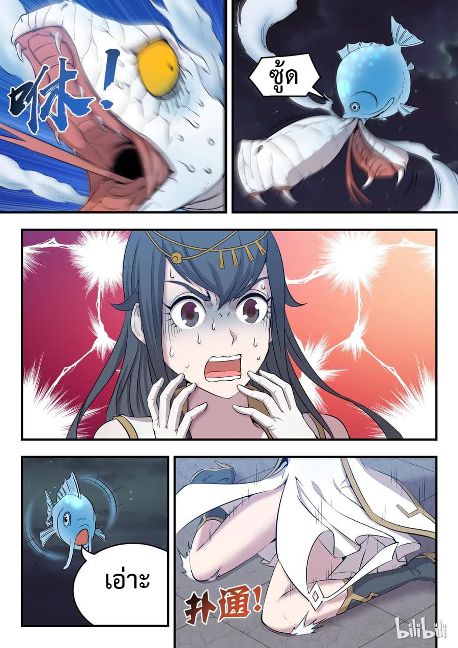 King of Spirit Beast page 1