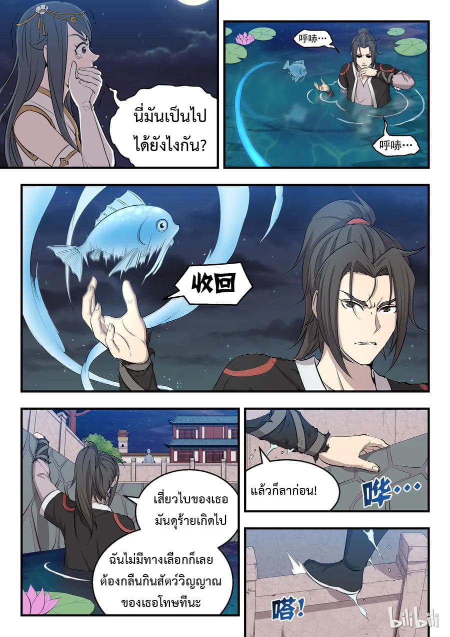 King of Spirit Beast page 2
