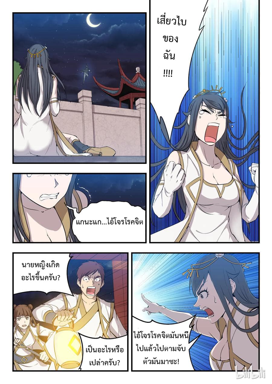 King of Spirit Beast page 3